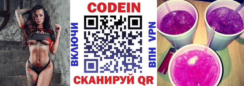 Кодеин Purple Drank  Кораблино 